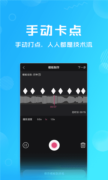 卡点特效卡点视频制作app宣传图