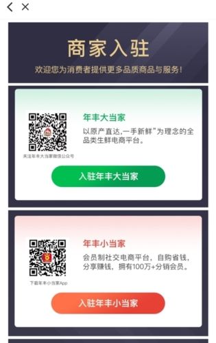 年丰大当家怎么入驻图片2