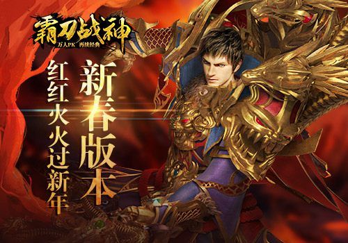 霸刀战神