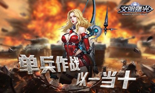 文明曙光