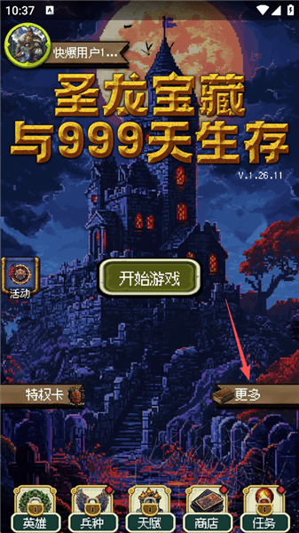圣龙宝藏与999天生存手游怎么兑换码礼包配图1