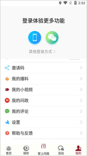 天下泉城app使用方法5