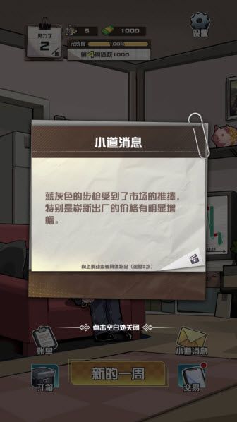 游戏攻略配图3