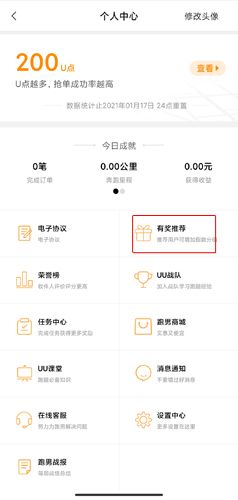 uu跑腿跑男版图片8