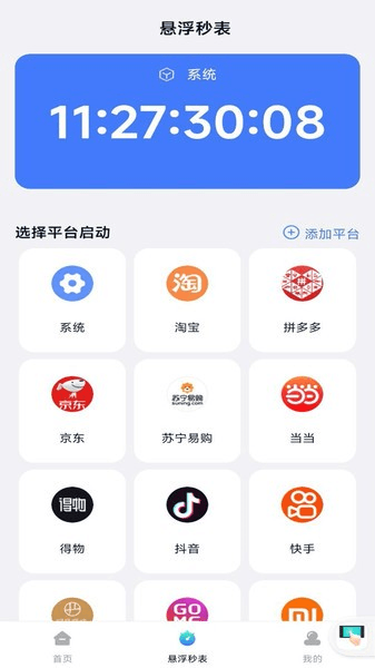 自动连点助手图片1