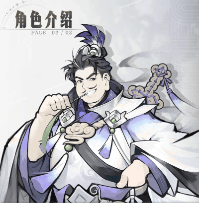 角色介绍配图5