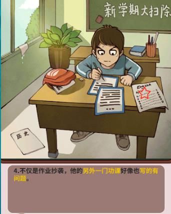 中国式班主任第一关攻略4