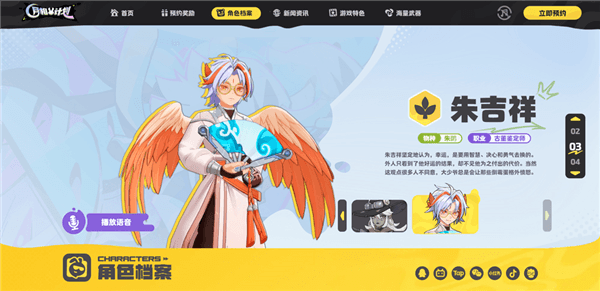 角色介绍配图4