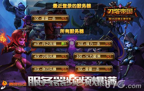【图2:人气火爆服务器频频爆满】
