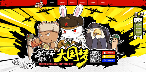 那兔之大国梦