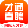 才通直聘最新版