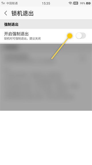 怎么解除配图4
