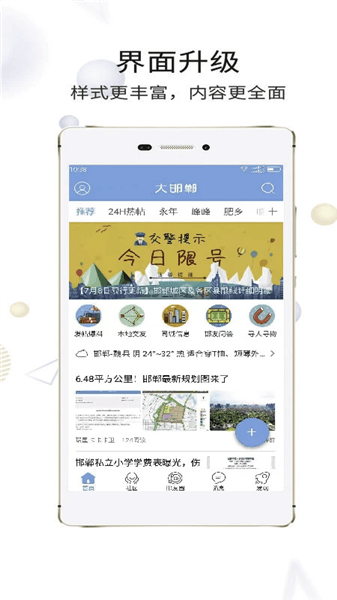 大邯郸官方版下载_大邯郸网app下载 v2.110最新版