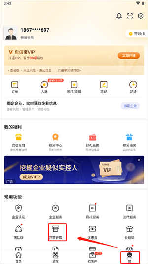 企信宝app使用教程配图8
