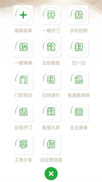 众乐家物业宣传图