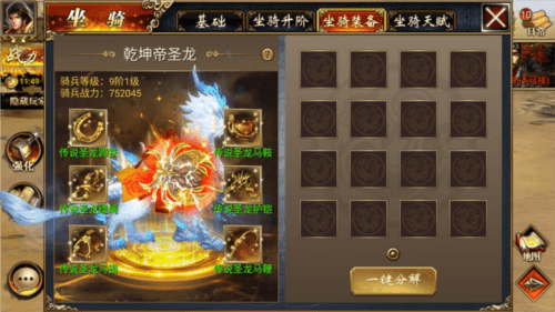 真三国快打官服符石刻印系统2