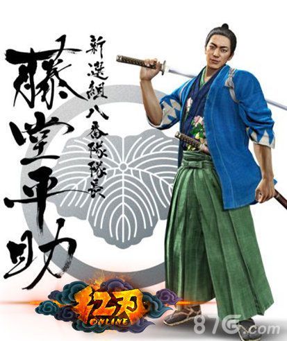 红刃OL藤堂平助