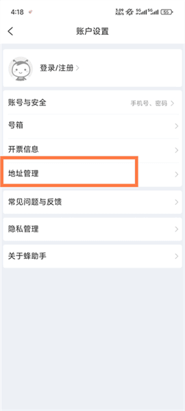 app怎样添加收货地址配图3