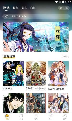 Get漫app软件优势