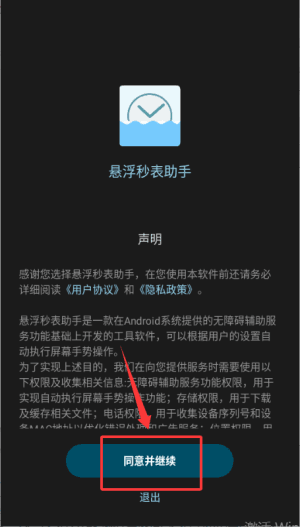 点击器怎么开启配图1