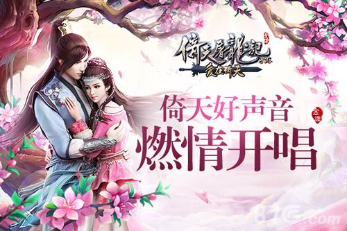 倚天屠龙记