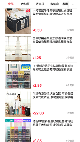 万货批发app软件功能