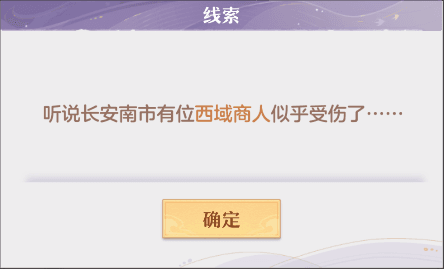 《长安幻想》奇闻异事熊猫大侠攻略 长安幻想奇闻异事熊猫大侠任务完成攻略3