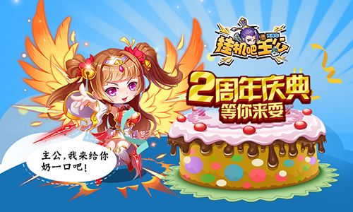 挂机吧主公2
