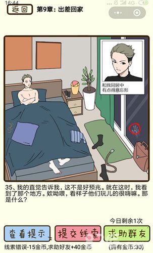 再见吧渣男第35关