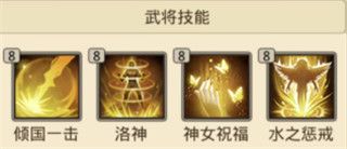 武将攻略配图4