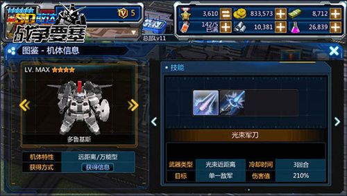SD敢达战争要塞游戏截图2