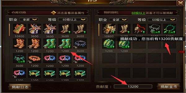 装备打造攻略配图1