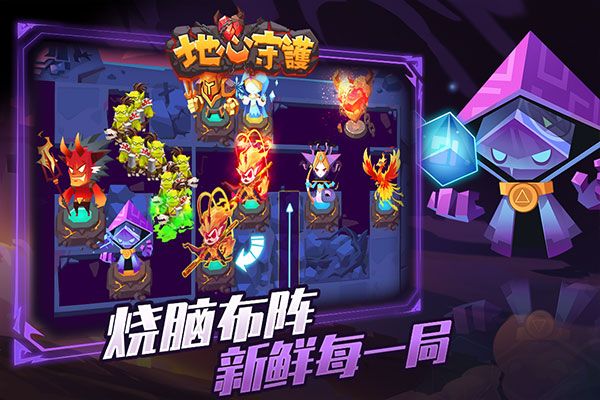 地心守护者2