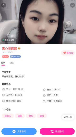 怎么搭讪互动配图2