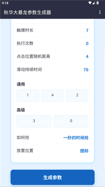 秋华大暴龙参数生成器(精准版)宣传图