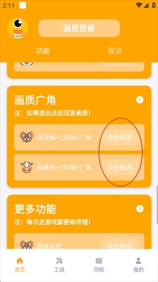 怎么修改超广角配图2
