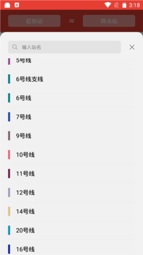深圳市地铁通app截图2