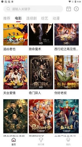 饭团影院全新版2023软件功能