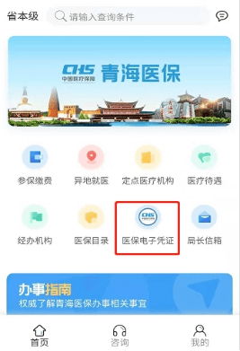 青海医保app7