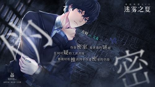 迷雾之夏3