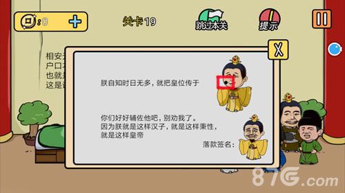 总有刁民想害朕2第19关