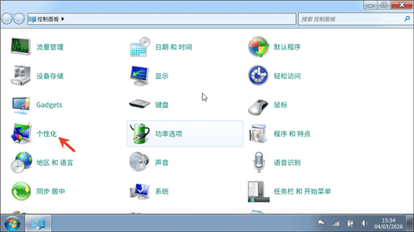 怎么进行个性化设置配图2