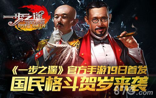 手游一步之遥海报