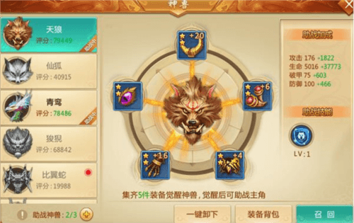 神兽养成系统攻略配图1