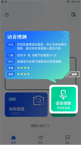 搜题侠4