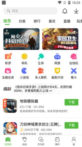 4399游戏盒旧版截图13