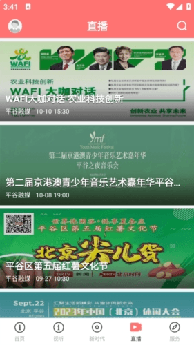 平谷融媒3