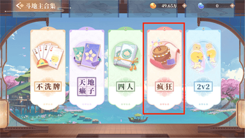 欢喜斗地主2