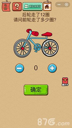 脑力大乱斗X第68关