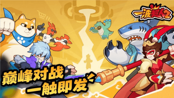 一波超人2正版宣传图